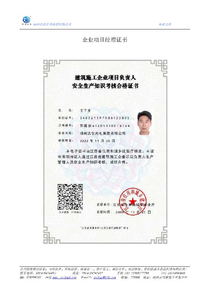 陆川县企业项目经理证书