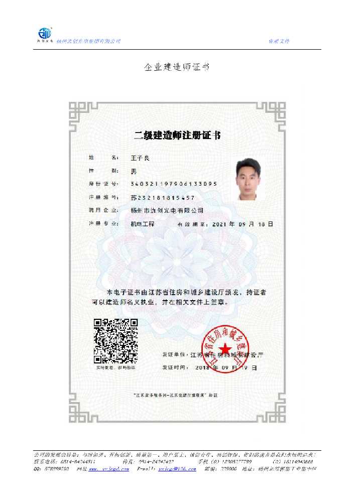 陆川县企业建造师证书