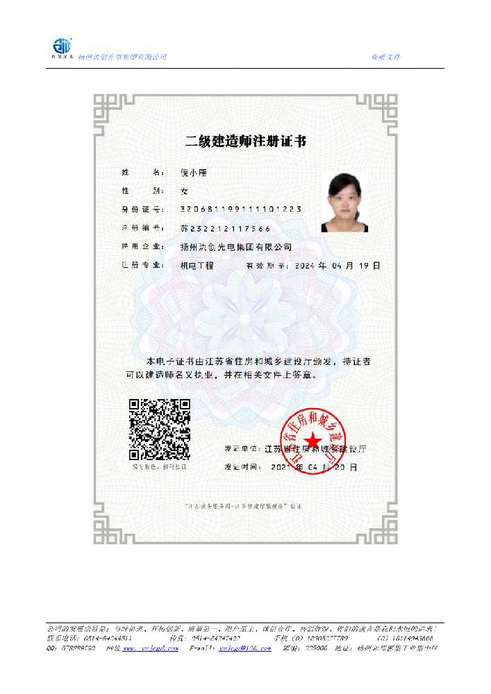 陆川县二级建造师注册证书